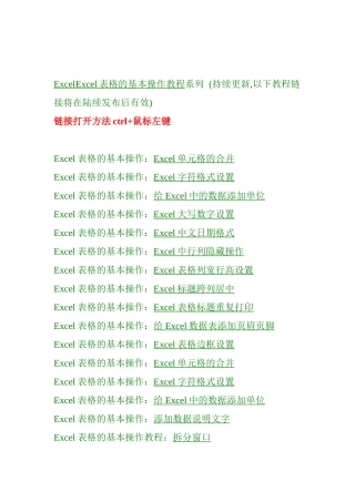 (下载)Excel表格的基本操作教程(办公自动化系列教