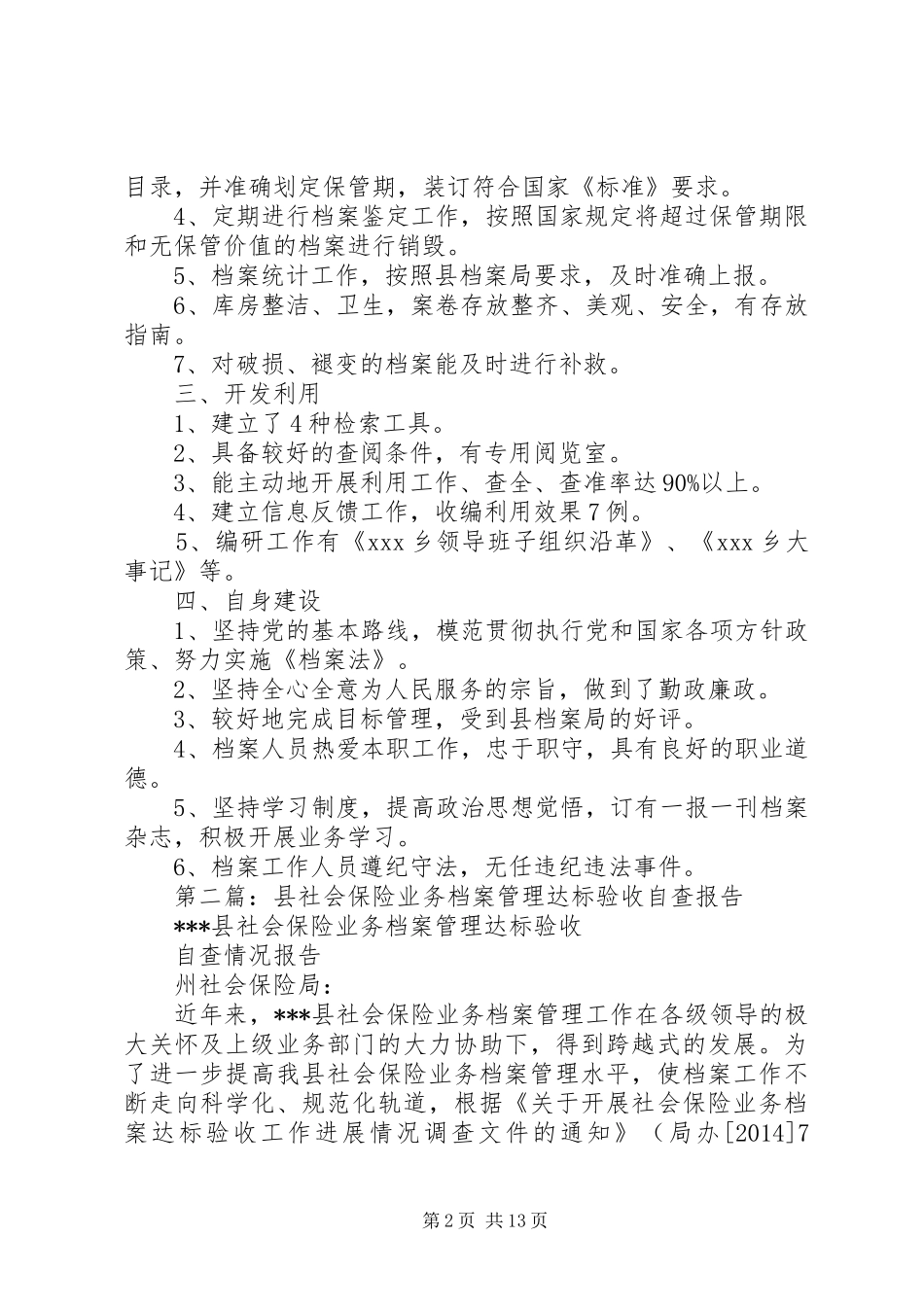 第一篇：档案达标自查报告_第2页