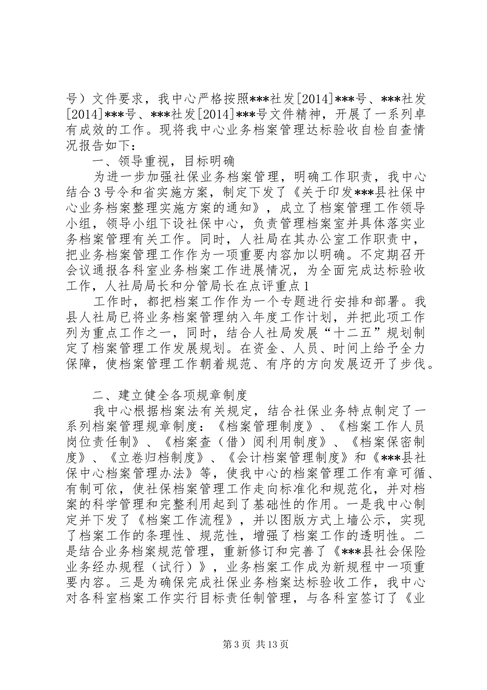 第一篇：档案达标自查报告_第3页