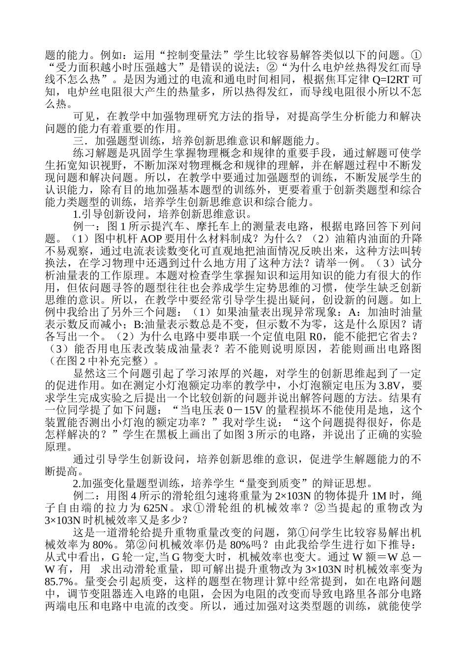 谈谈物理教学中学生解题能力的培养_第2页
