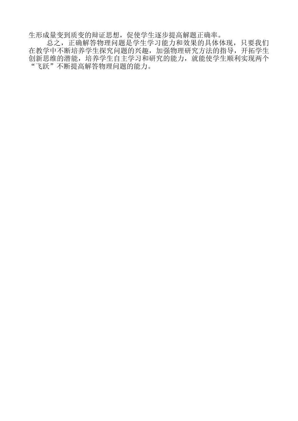 谈谈物理教学中学生解题能力的培养_第3页