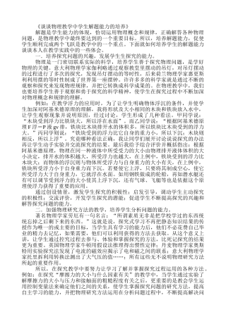 谈谈物理教学中学生解题能力的培养