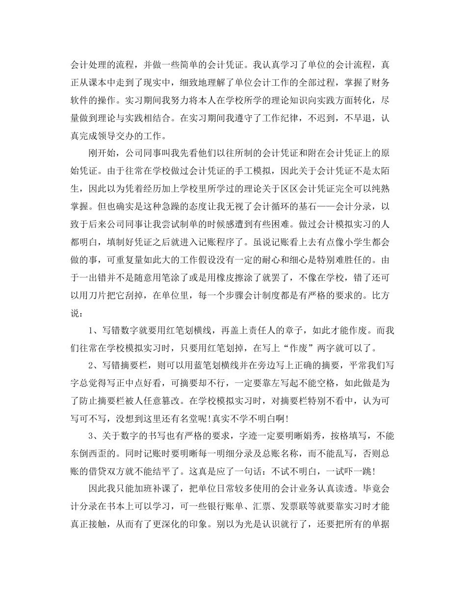 大学财务管理实习报告参考总结【五篇】_第2页