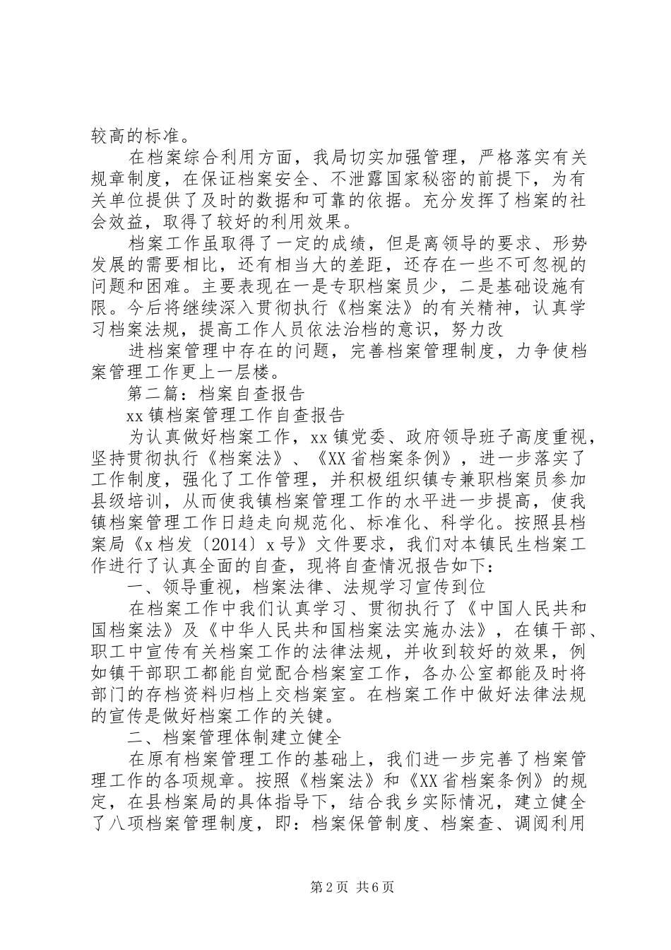 第一篇：档案自查报告_第2页