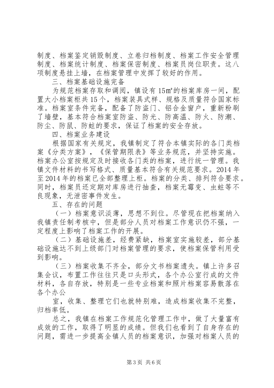 第一篇：档案自查报告_第3页