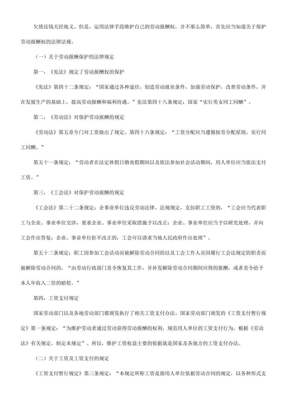 谈谈理性谈谈理性讨薪的法律路径的应用_第2页