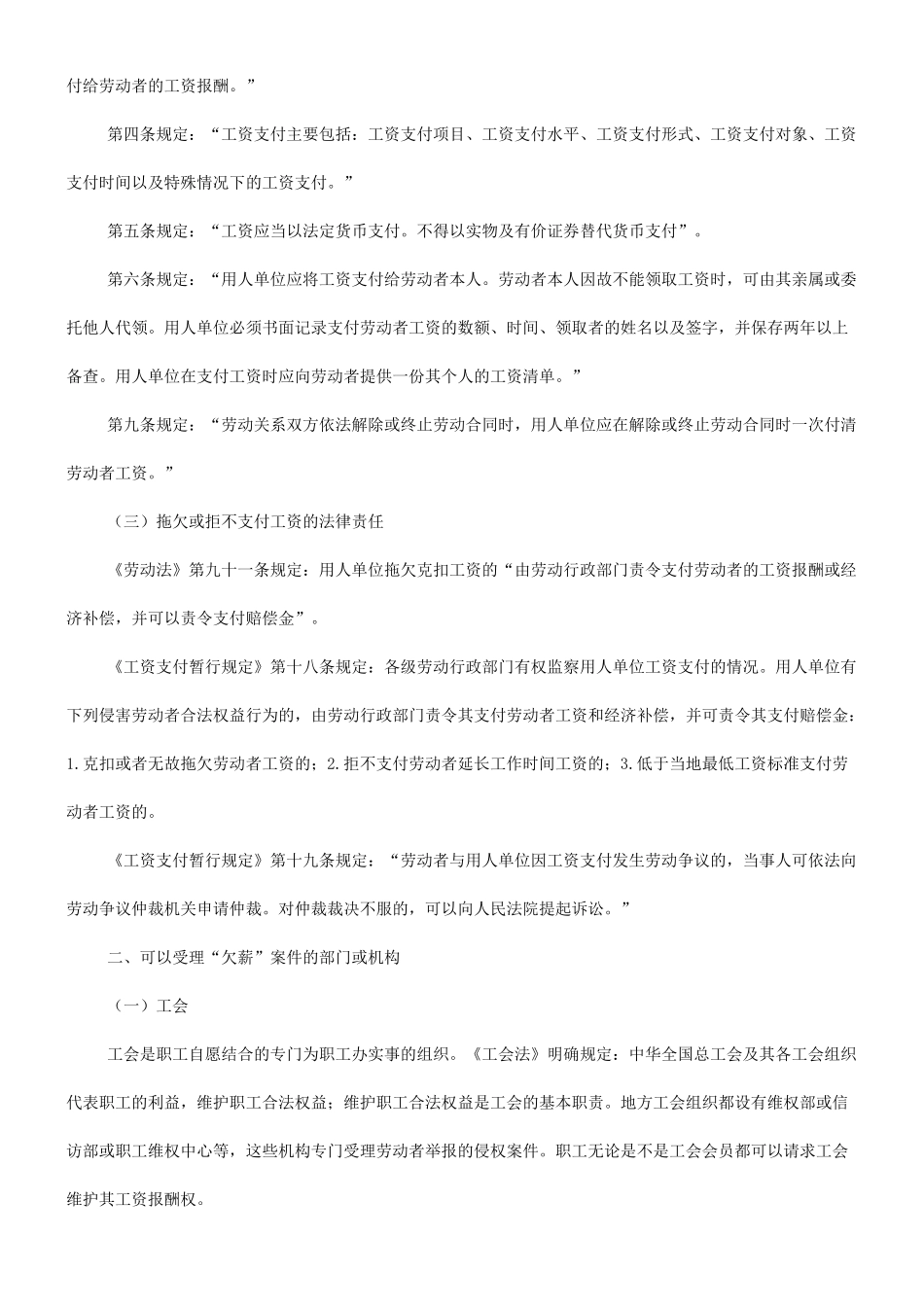 谈谈理性谈谈理性讨薪的法律路径的应用_第3页