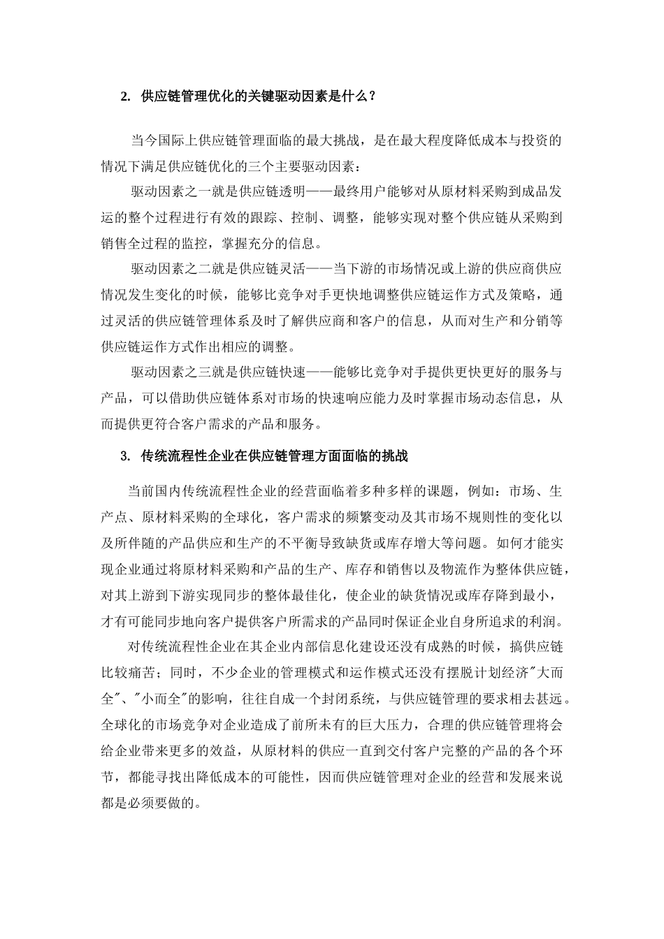 ASPENMIMI供应链优化项目_第2页