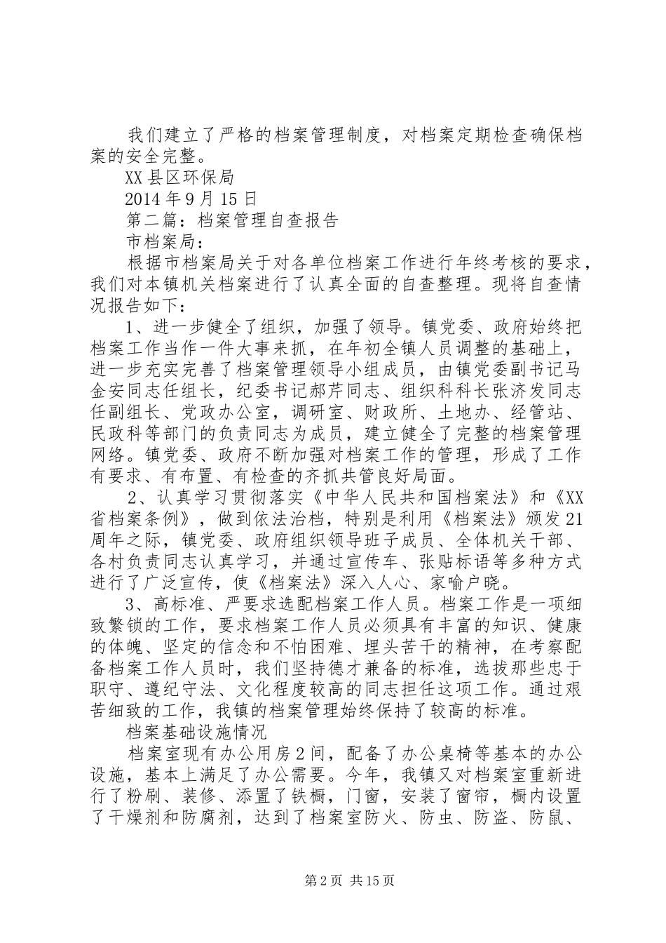 第一篇：档案管理自查报告_第2页