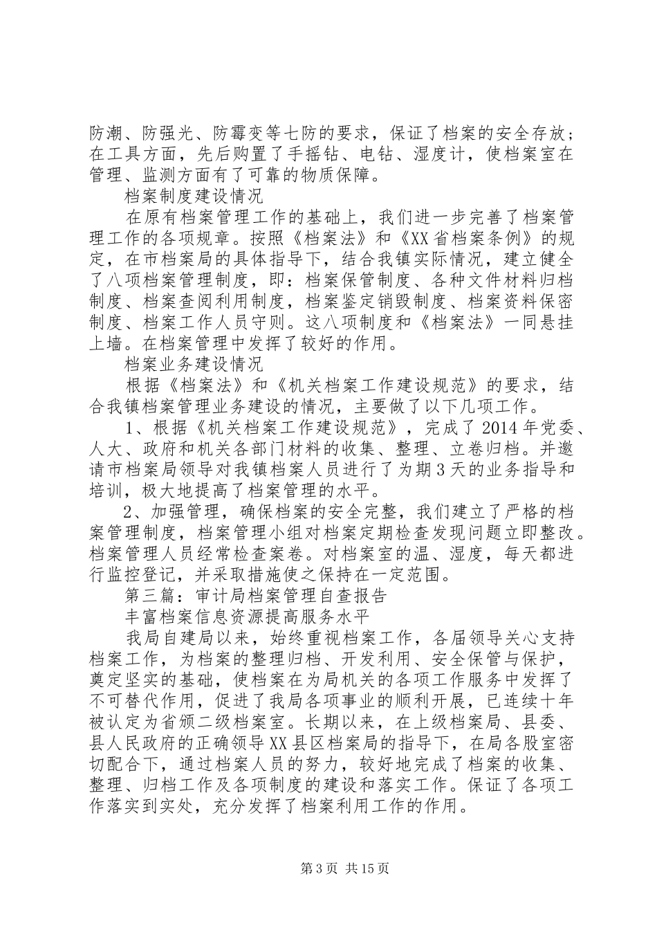 第一篇：档案管理自查报告_第3页