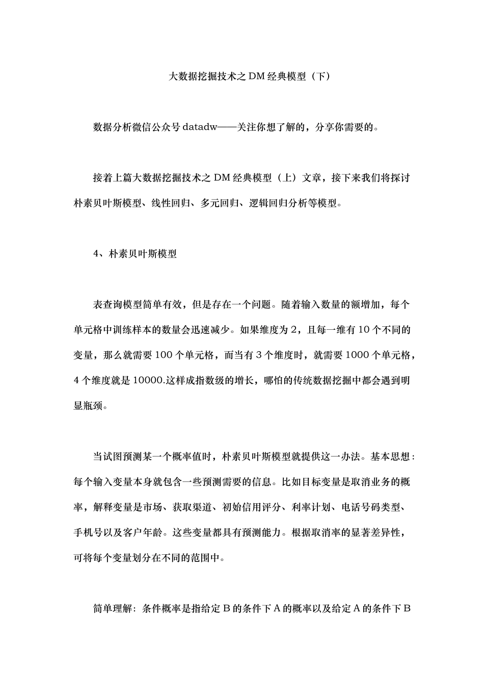 大数据挖掘技术之DM经典模型(下)20_第1页