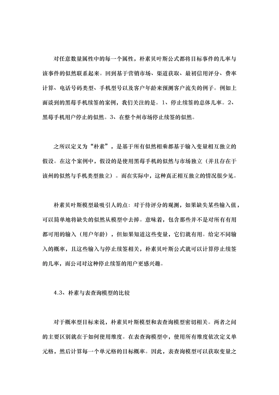 大数据挖掘技术之DM经典模型(下)20_第3页