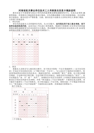河南省机关事业单位技术工人考核报名信息卡填涂说明