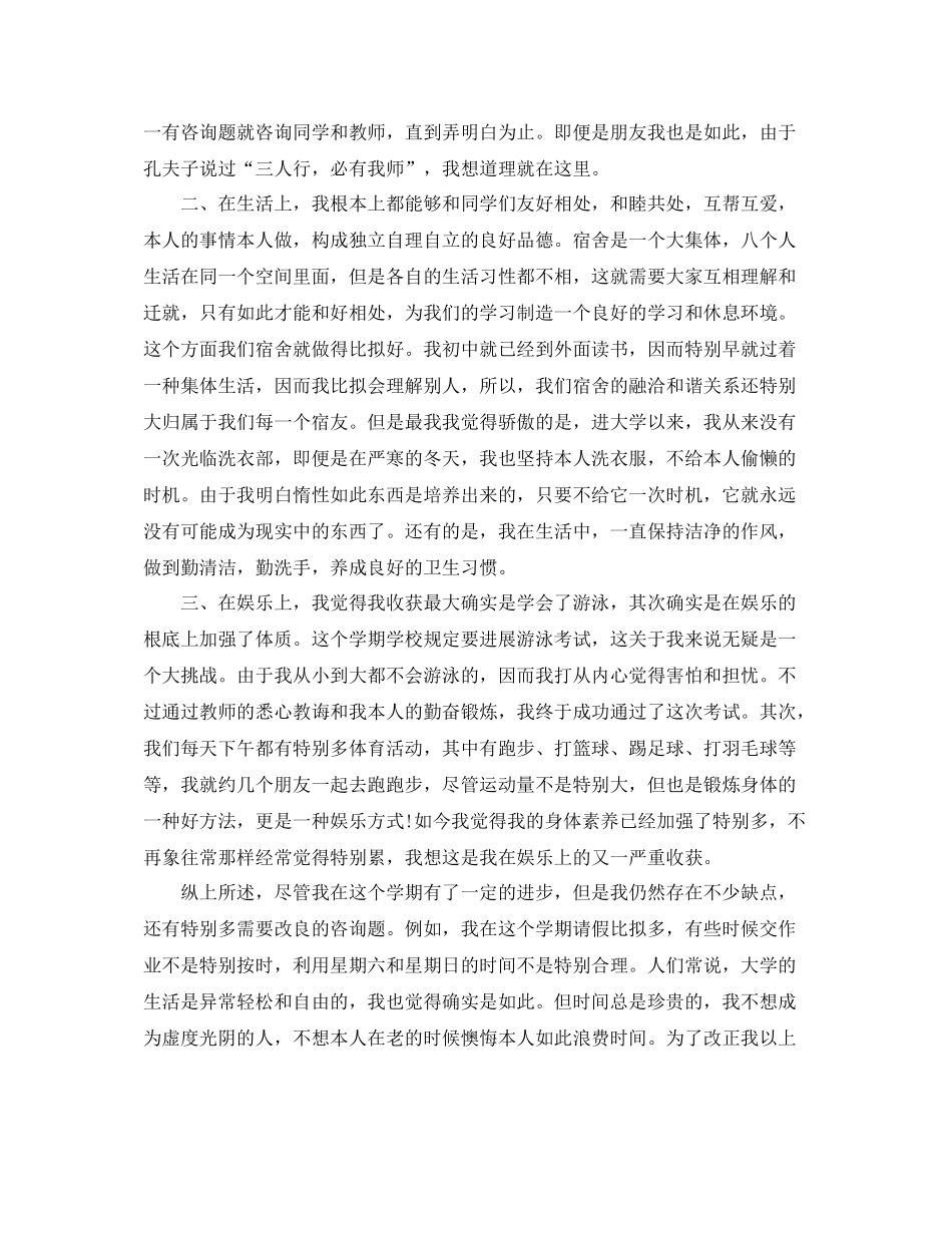 关于中专生学期个人自我参考总结（通用）_第2页