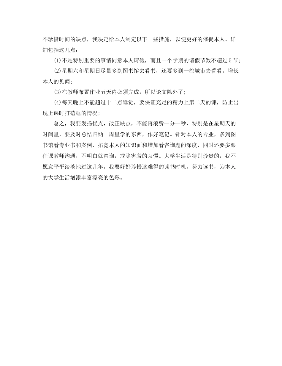 关于中专生学期个人自我参考总结（通用）_第3页