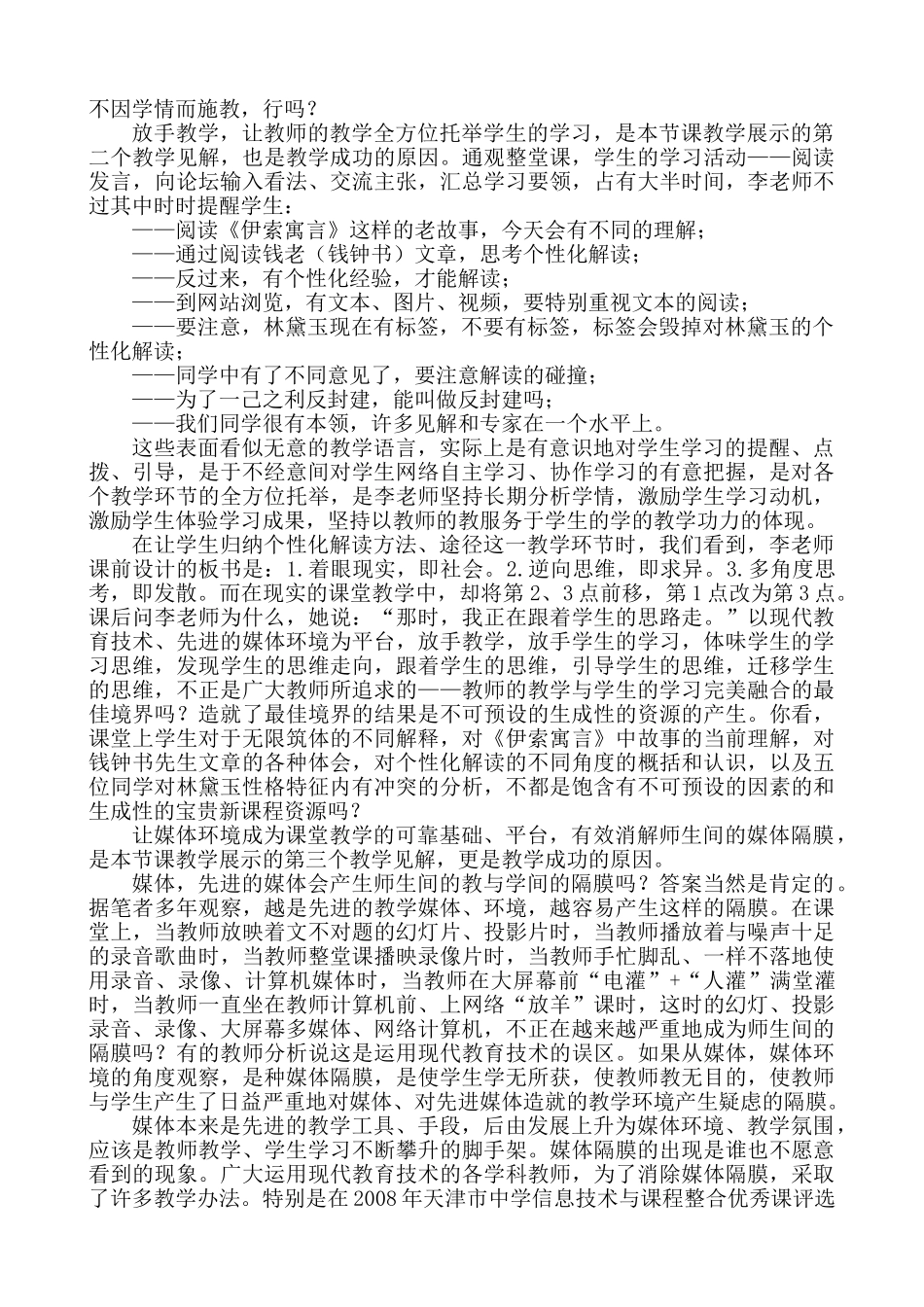 谈谈整合教学如何消解师生间的媒体隔膜_第2页