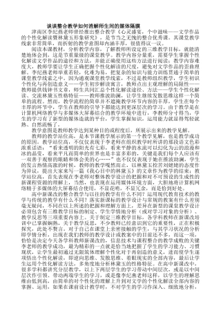 谈谈整合教学如何消解师生间的媒体隔膜