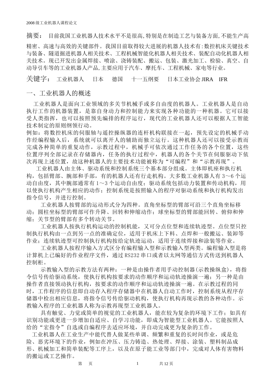 工业机器人的概述_第1页