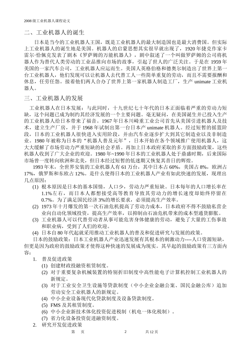 工业机器人的概述_第2页
