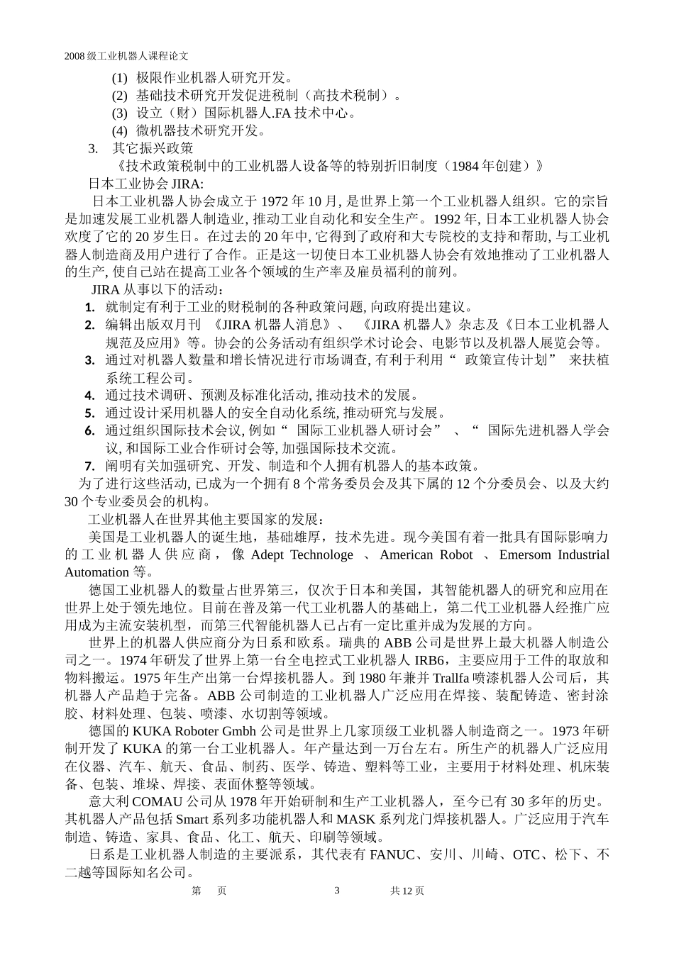 工业机器人的概述_第3页