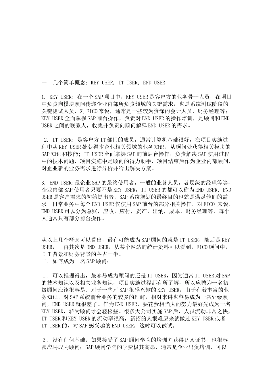 ERP咨询顾问之路_第2页