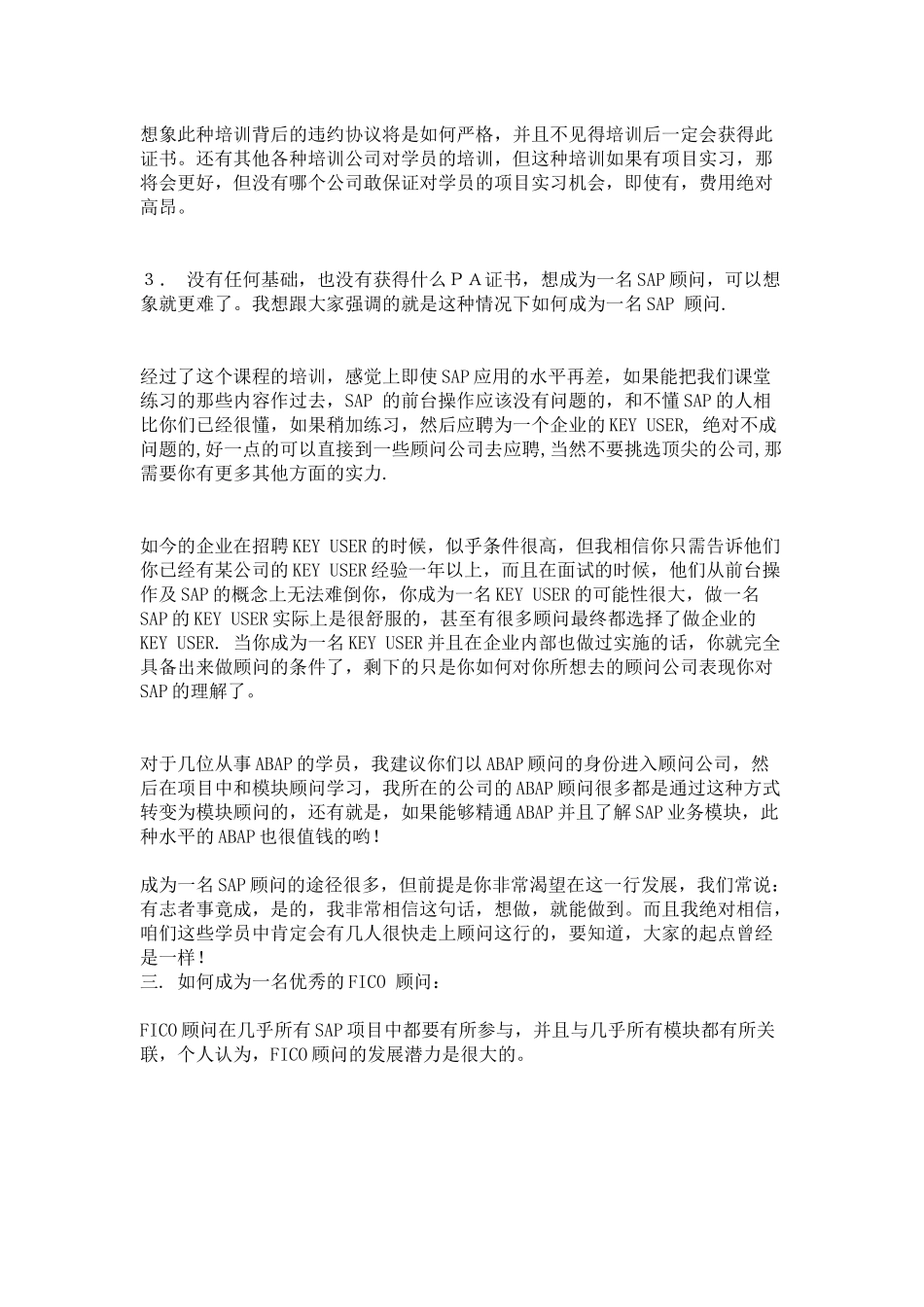 ERP咨询顾问之路_第3页