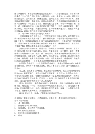ERP咨询顾问之路