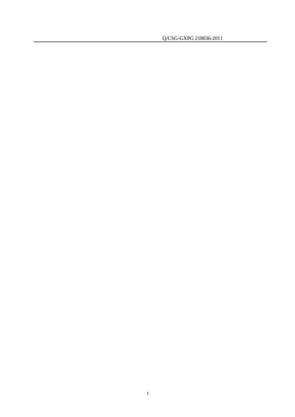 21广西电网公司信息化项目管理实施细则_第3页