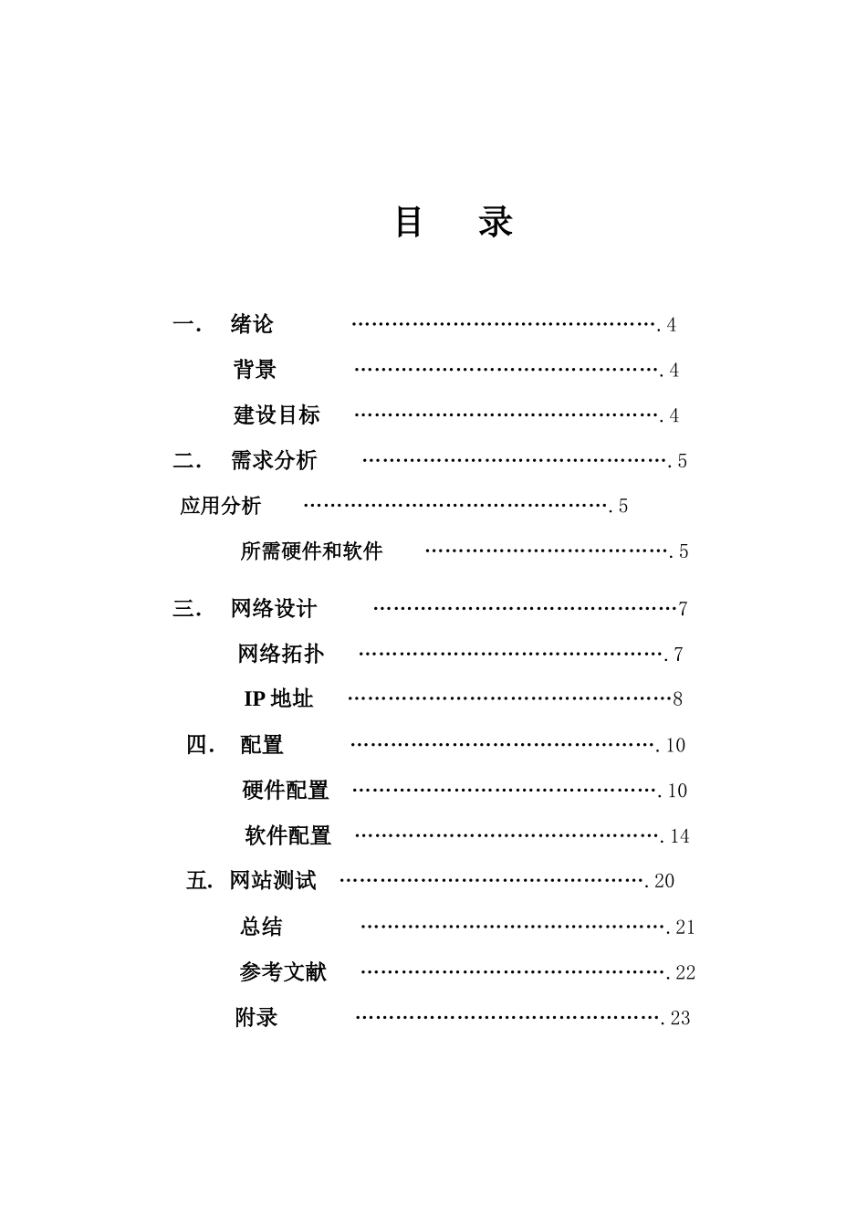 计算机网络教程--课程设计(电子政务)_第2页