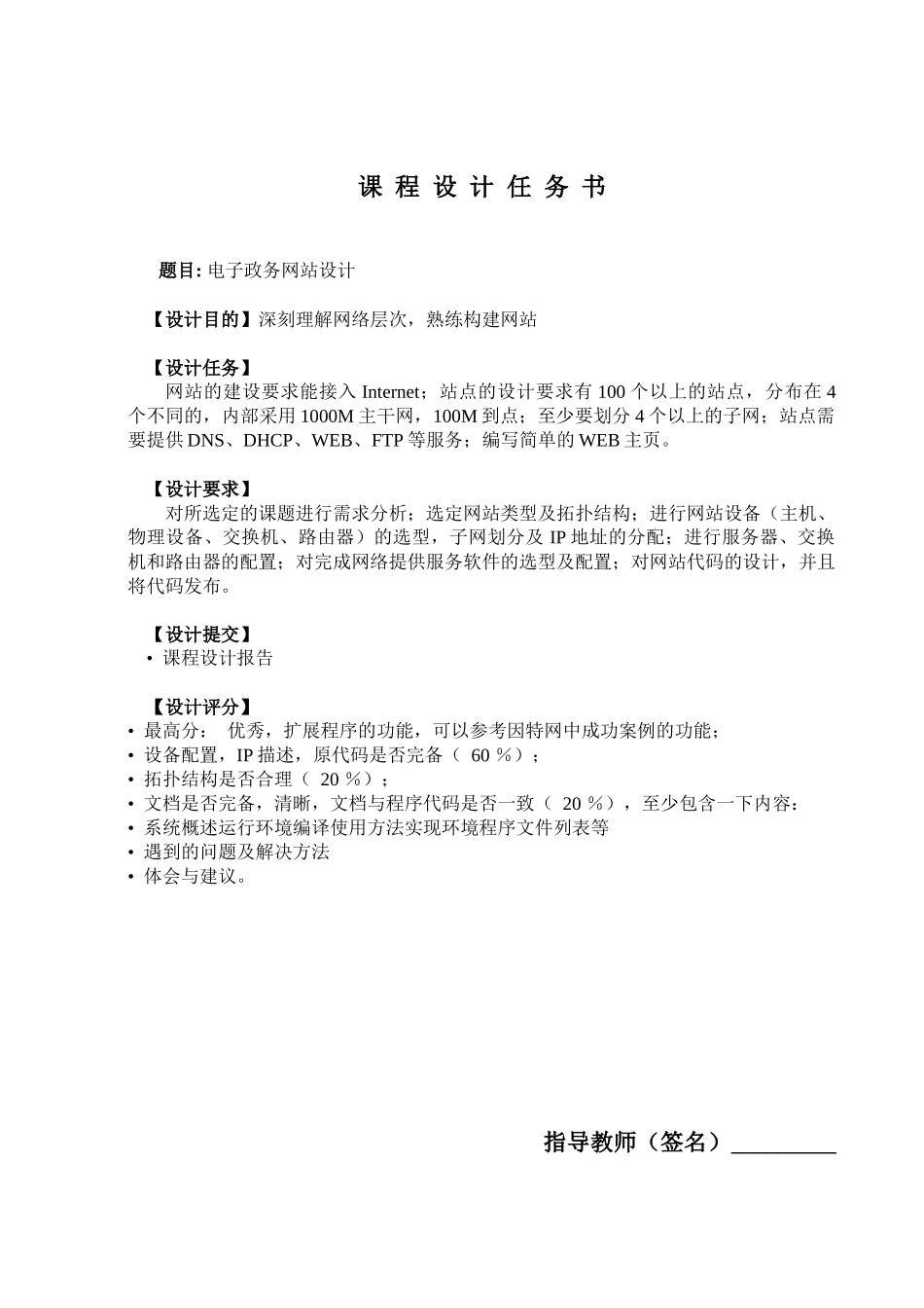 计算机网络教程--课程设计(电子政务)_第3页