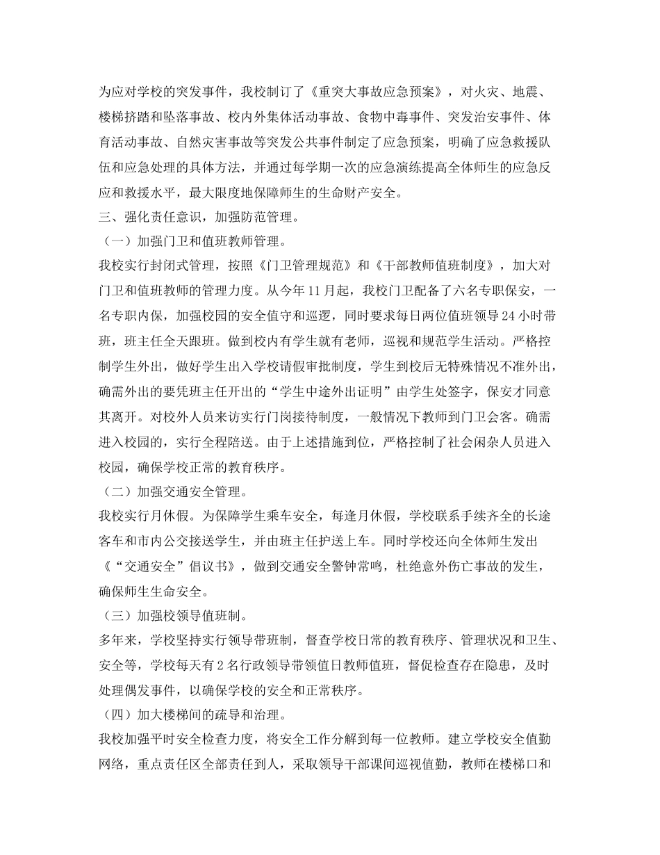 《安全管理文档》之职业技术学校安全工作总结_第2页