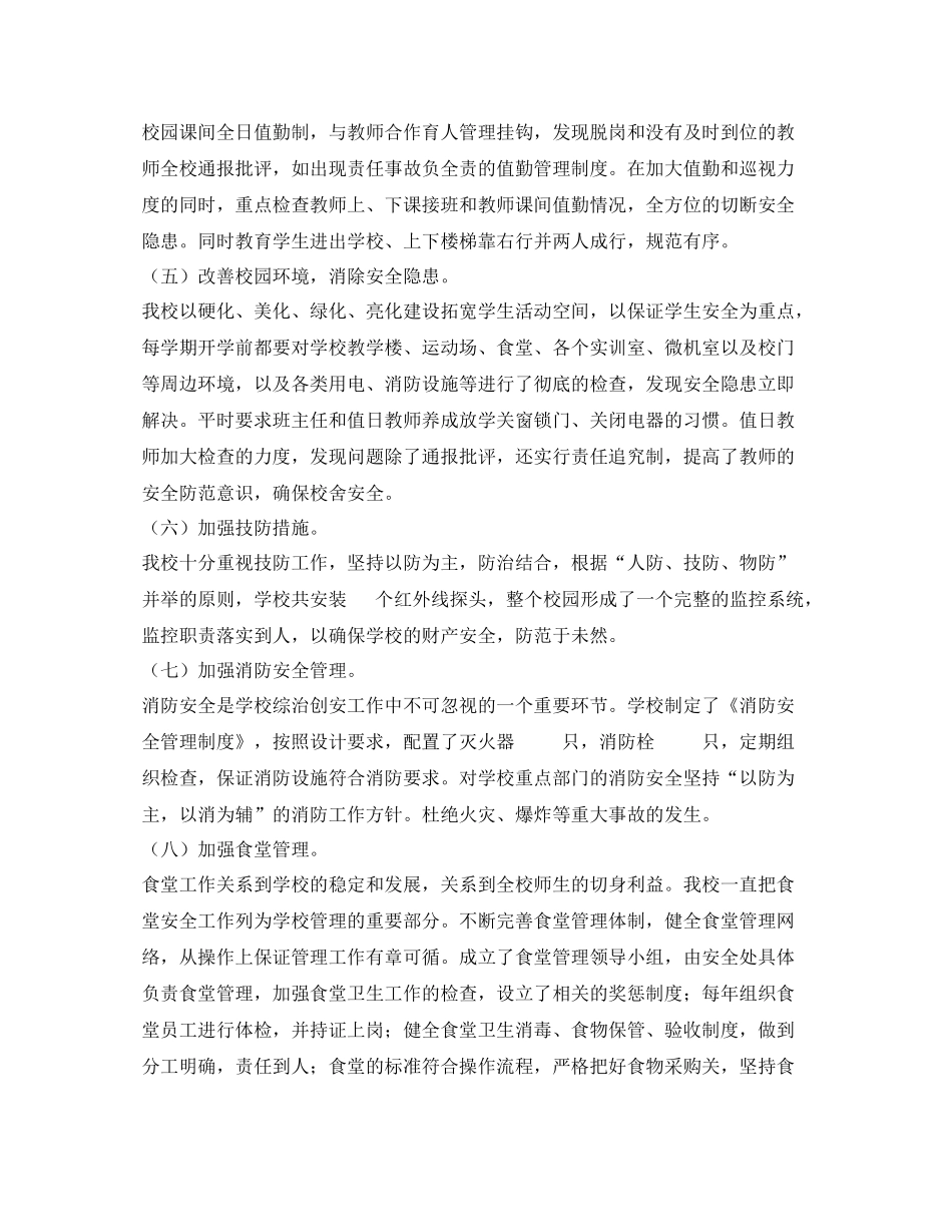 《安全管理文档》之职业技术学校安全工作总结_第3页