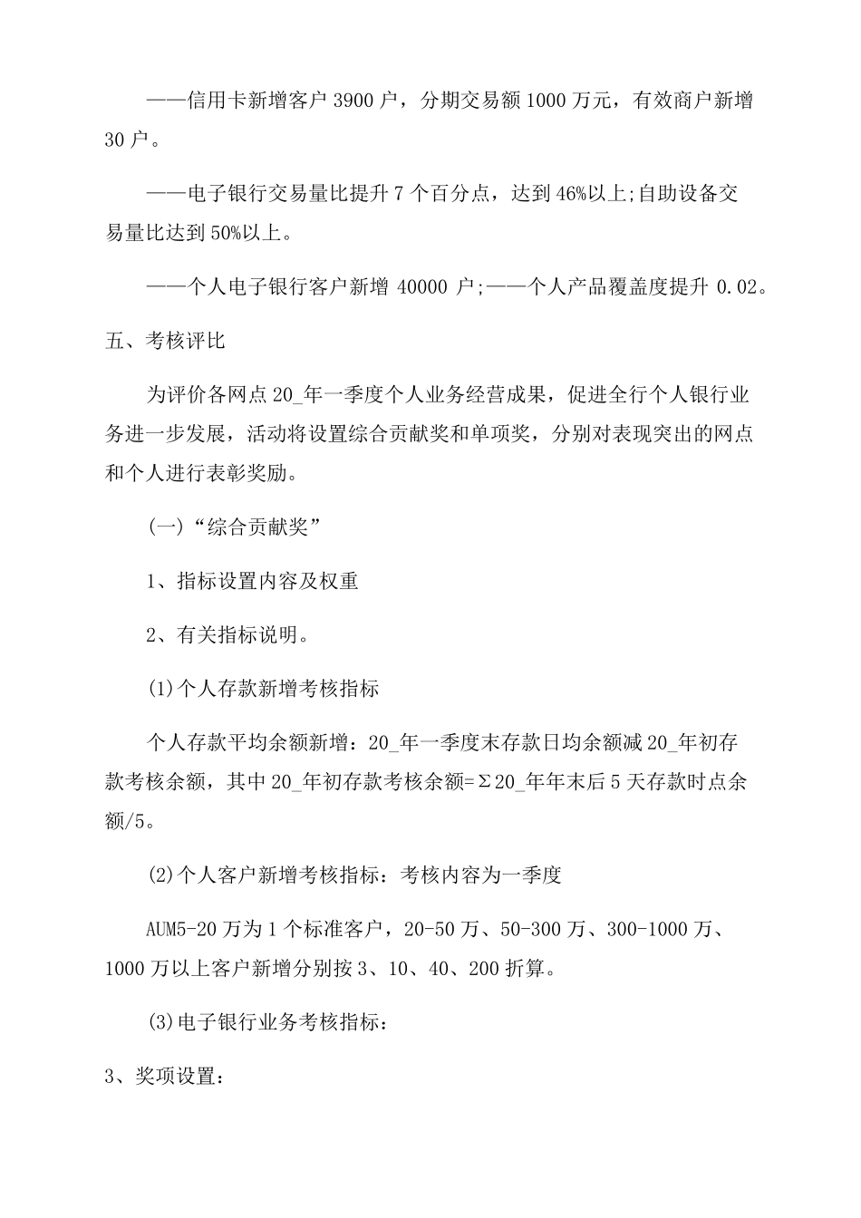 金融产品营销案例金融产品推广活动营销方案范文_第2页