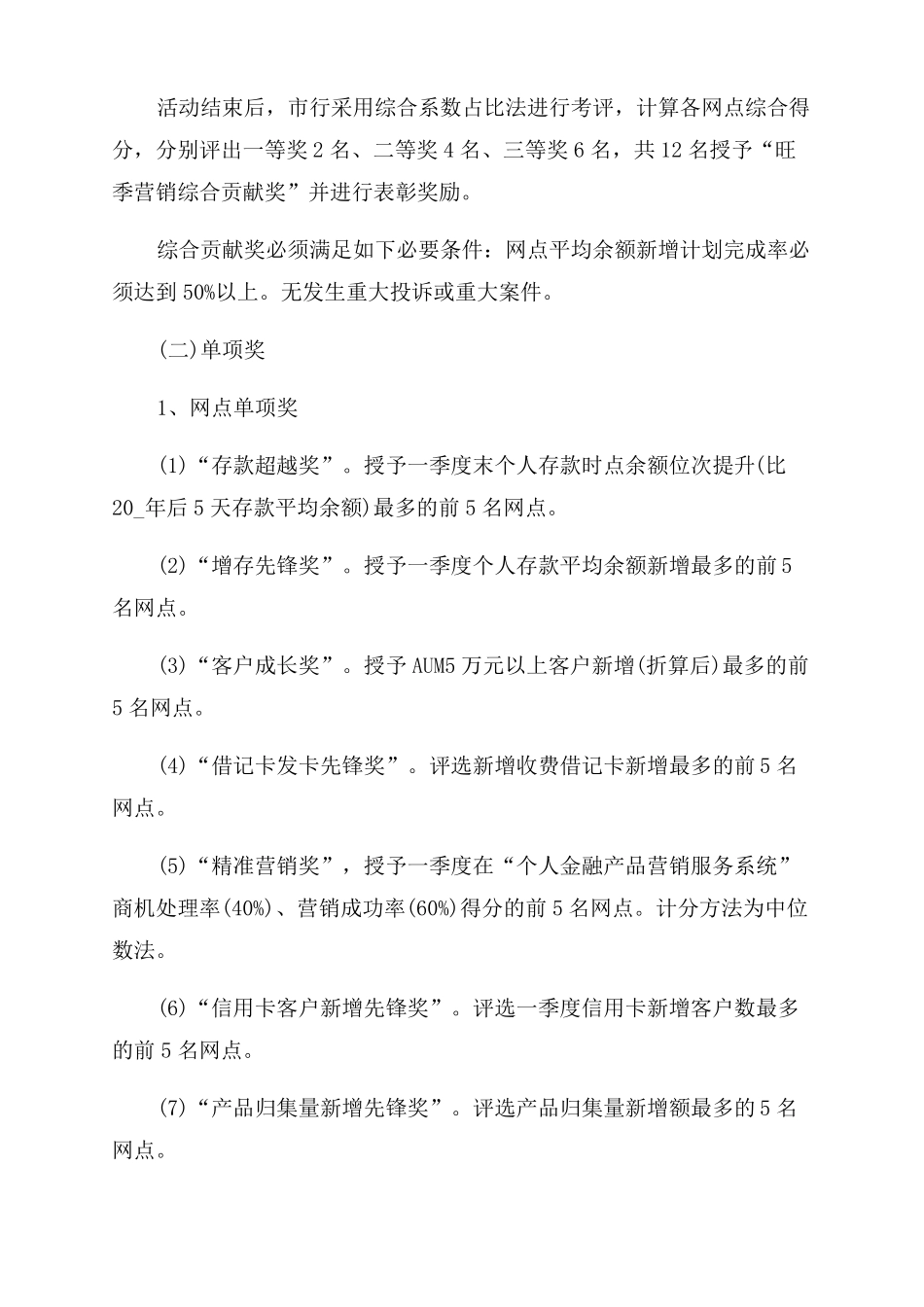 金融产品营销案例金融产品推广活动营销方案范文_第3页