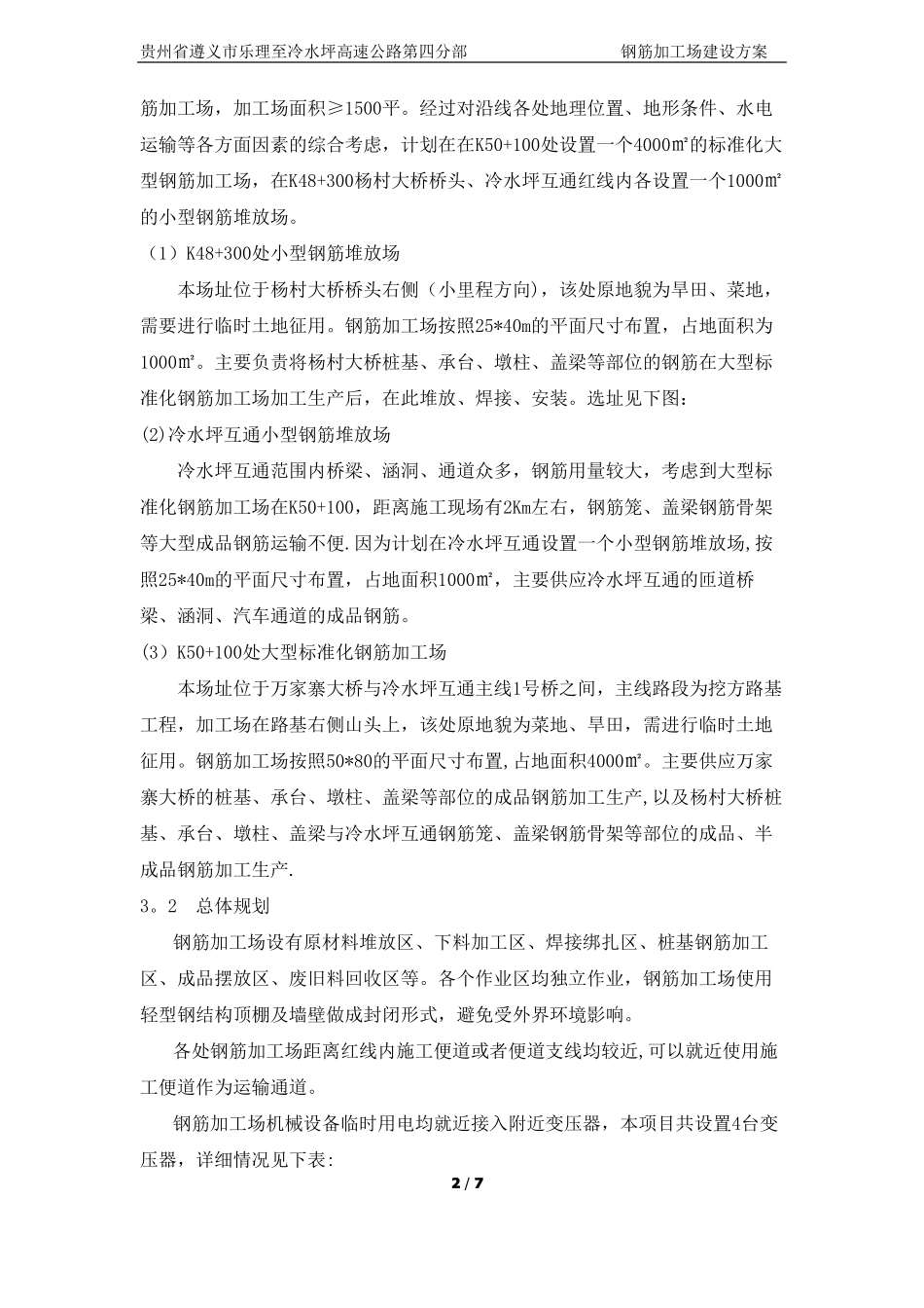 钢筋加工场建设方案_第2页