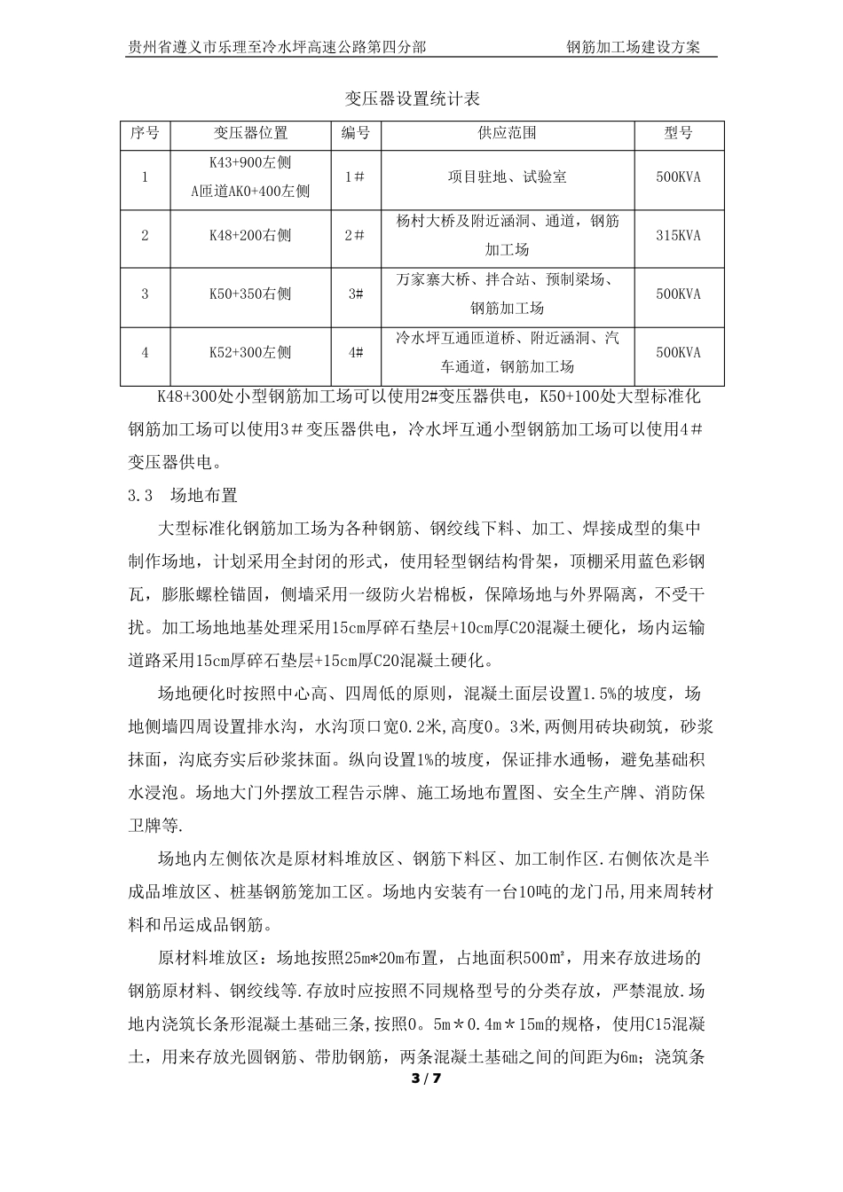 钢筋加工场建设方案_第3页