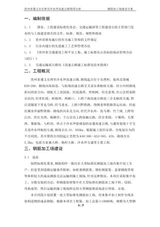 钢筋加工场建设方案