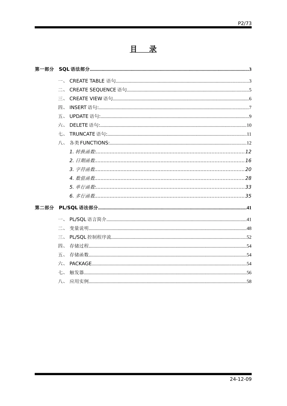 oracle PLSQL 语法详细手册_第2页