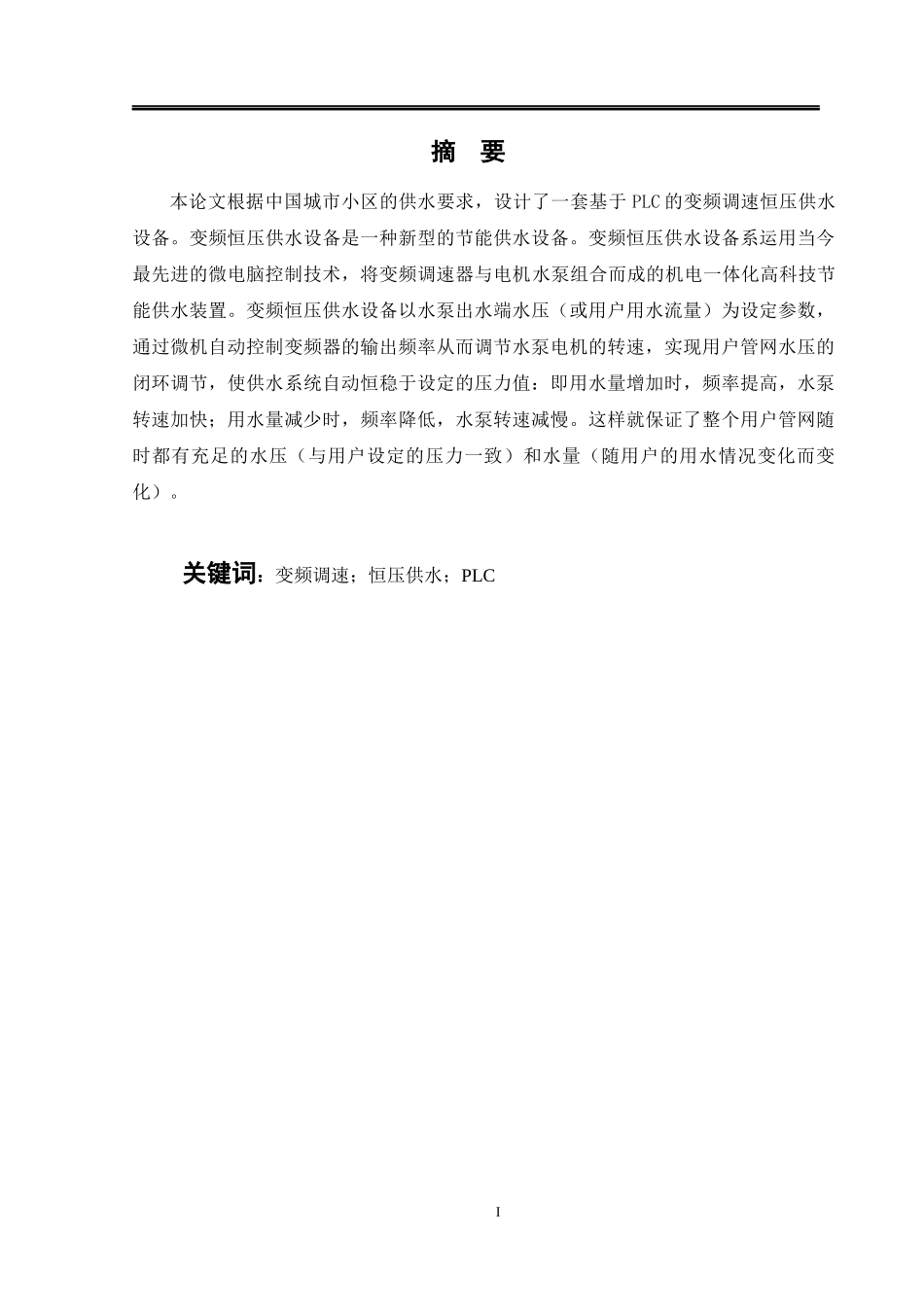 电力系统自动化技术毕业设计_第1页