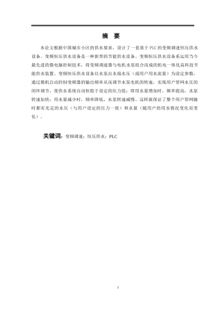 电力系统自动化技术毕业设计