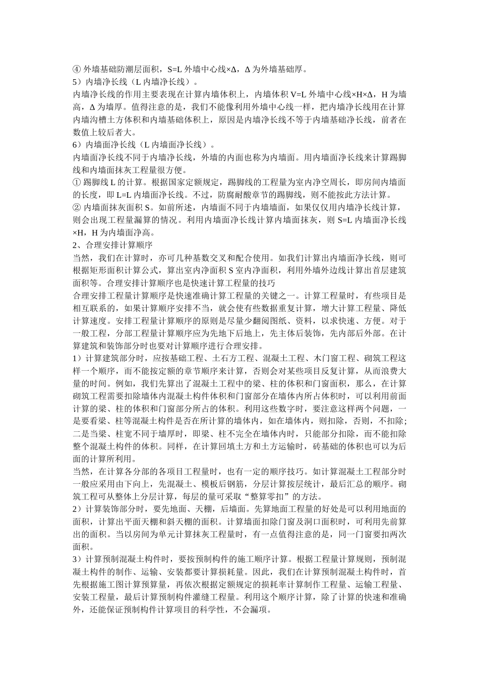 谈谈工程预算_第2页