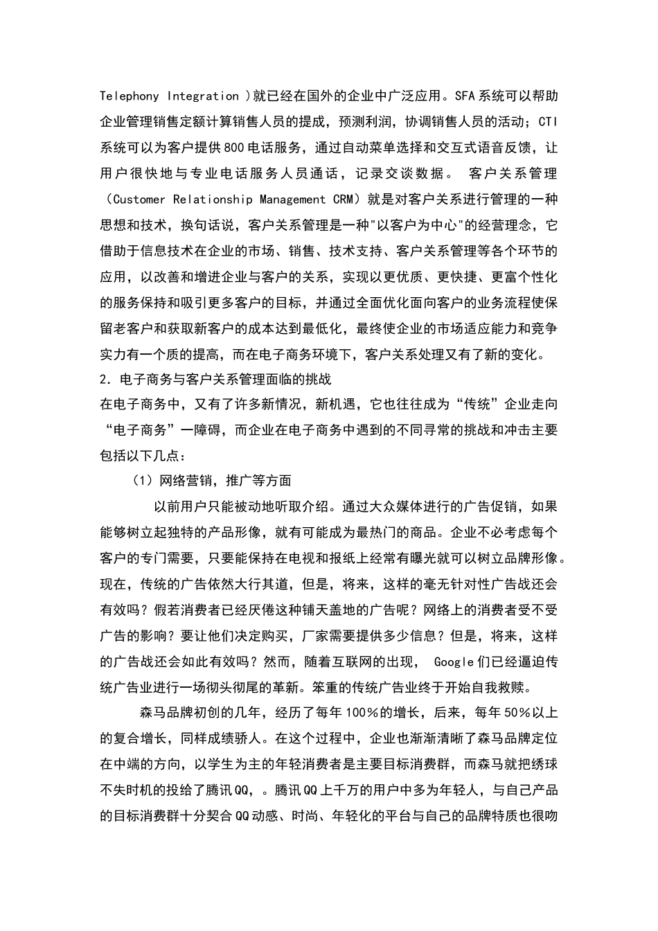 电子商务与客户关系管理_第2页