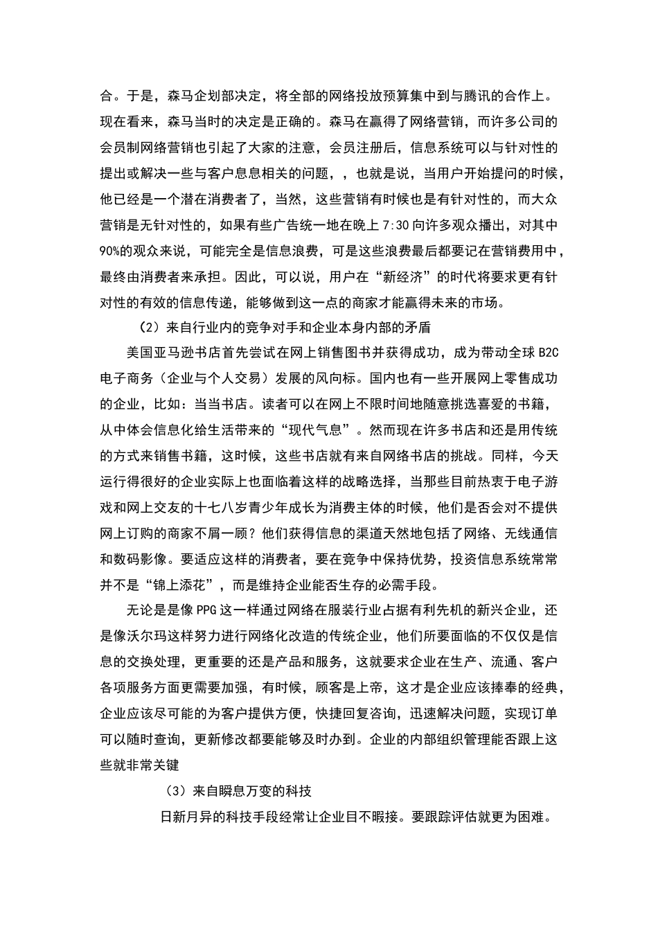 电子商务与客户关系管理_第3页