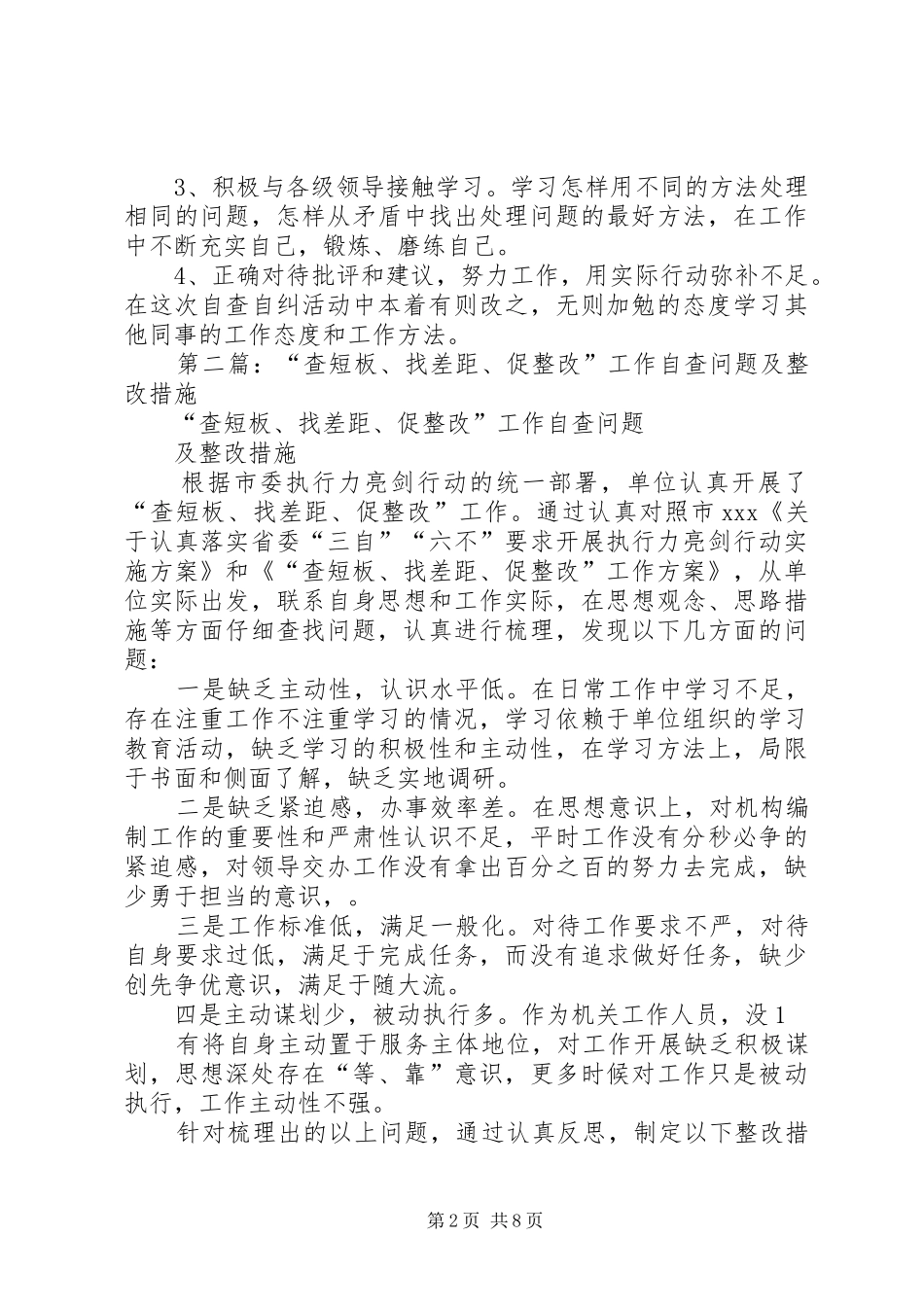 第一篇：查问题促整改自查报告及整改措施_第2页
