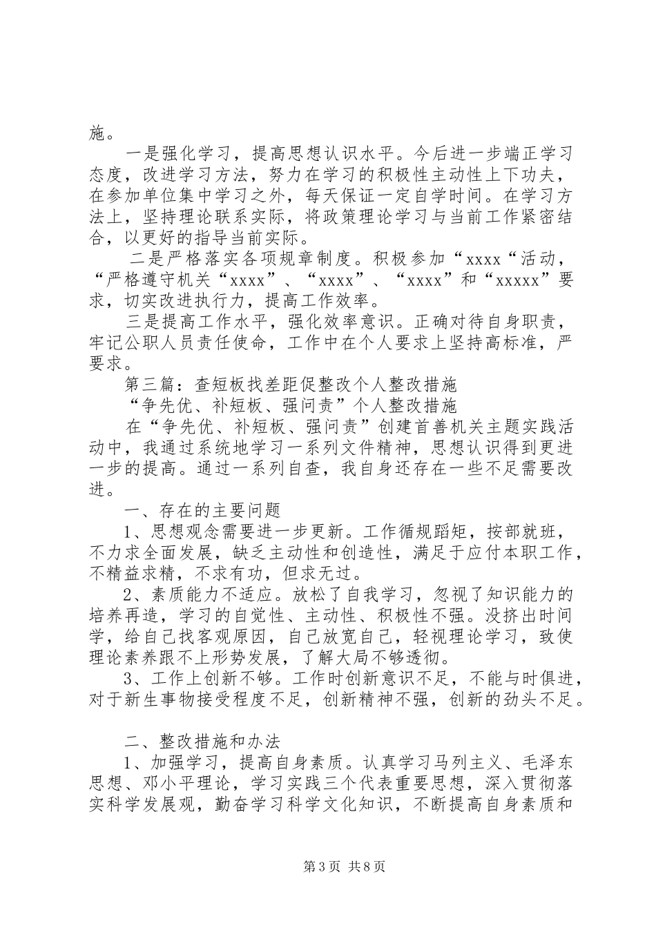 第一篇：查问题促整改自查报告及整改措施_第3页