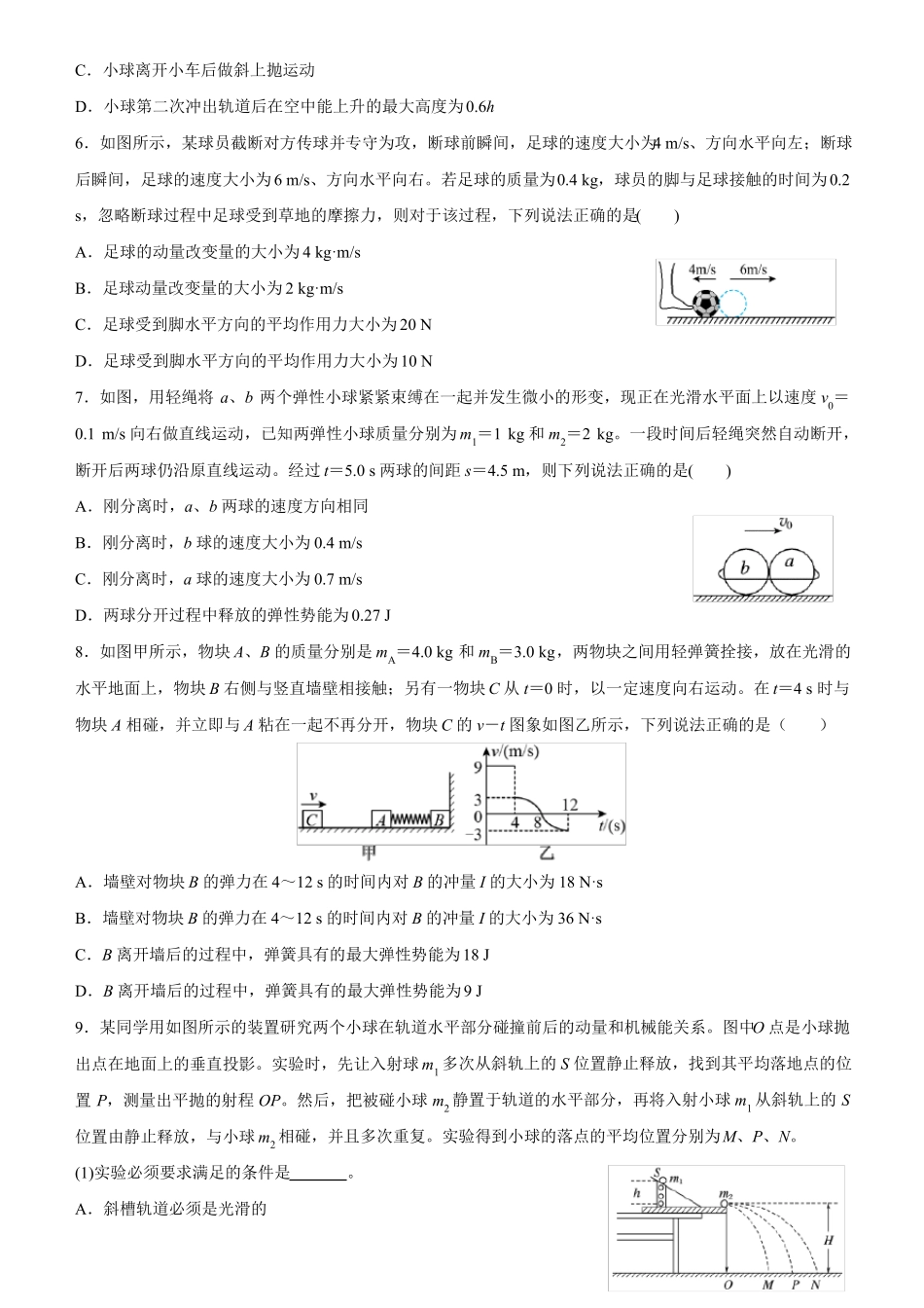 高三物理寒假能量包——专题练习1动量守恒定律含答案_第2页