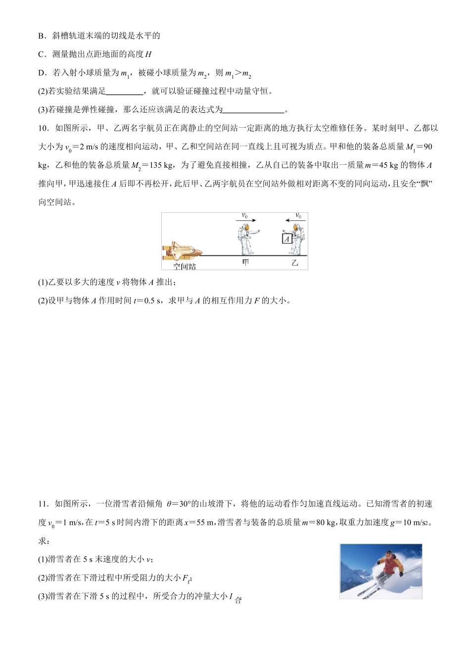 高三物理寒假能量包——专题练习1动量守恒定律含答案_第3页