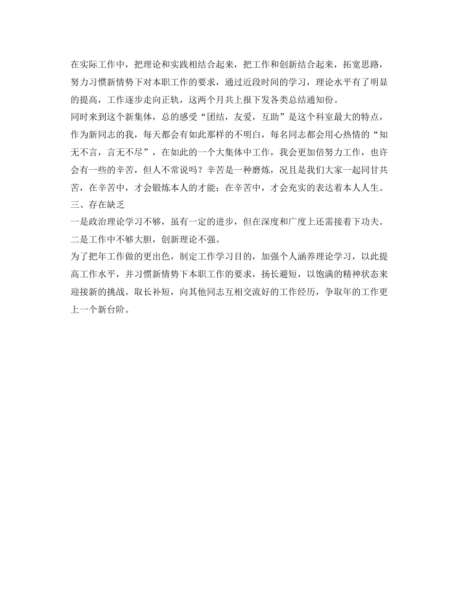 机关科室工作人员的自我参考总结_第2页