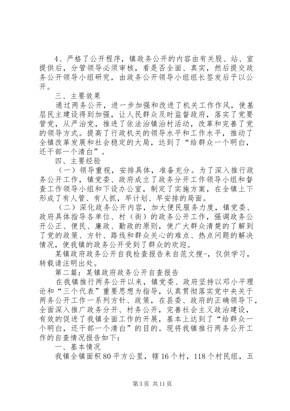 第一篇：某镇政府政务公开自我检查报告_第3页