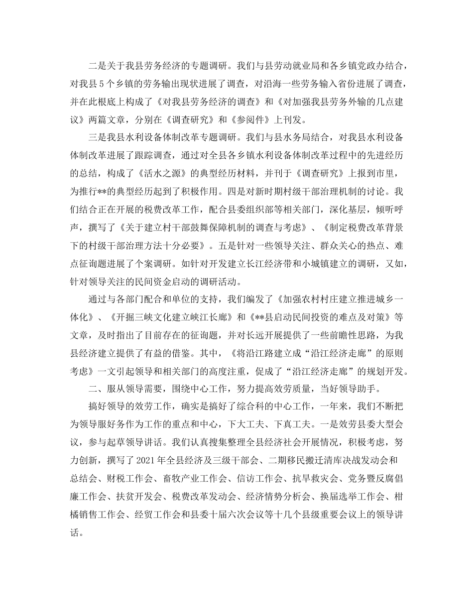 办公室工作参考总结团县委办公室工作参考总结_第2页